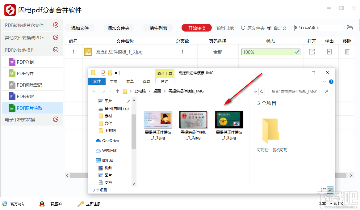 闪电PDF分割合并软件获取PDF文件图片的操作方法