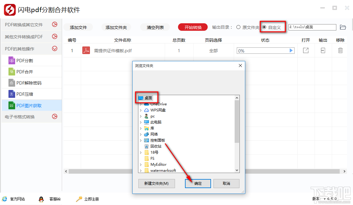 闪电PDF分割合并软件获取PDF文件图片的操作方法