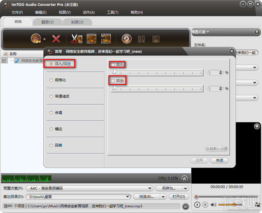 ImTOO Audio Converter Pro给音频添加淡出淡入效果的方法