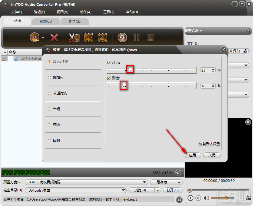 ImTOO Audio Converter Pro给音频添加淡出淡入效果的方法