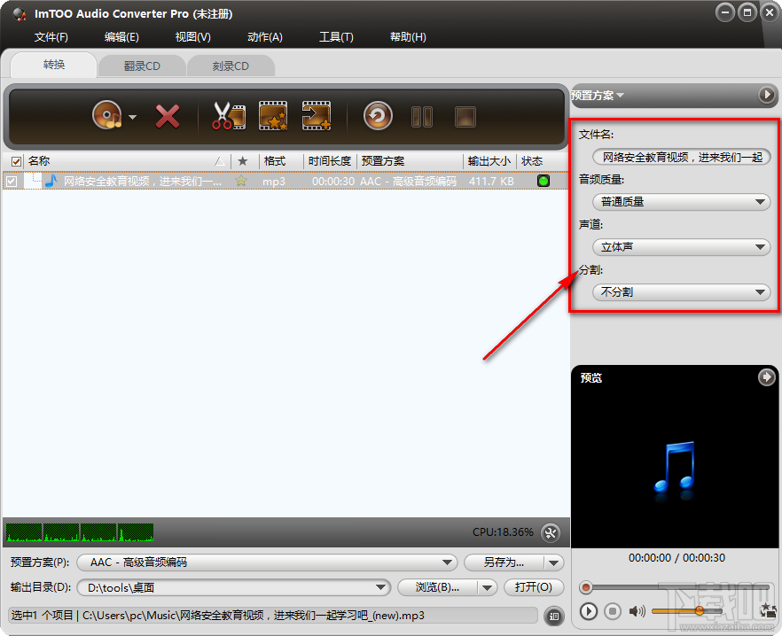 ImTOO Audio Converter Pro给音频添加淡出淡入效果的方法