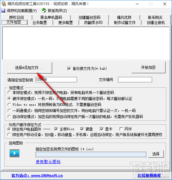 飓风视频加密工具加密视频文件的方法步骤