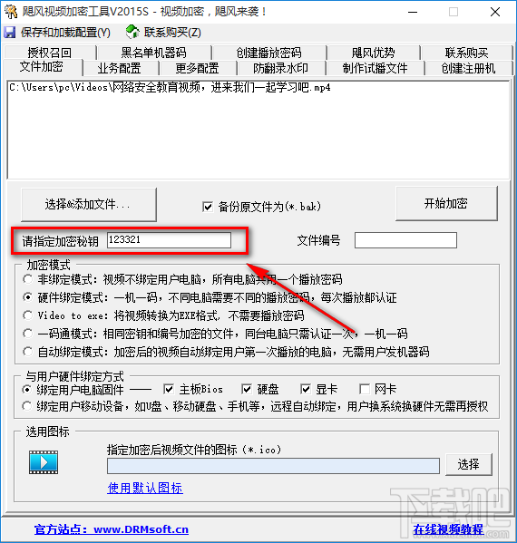 飓风视频加密工具加密视频文件的方法步骤