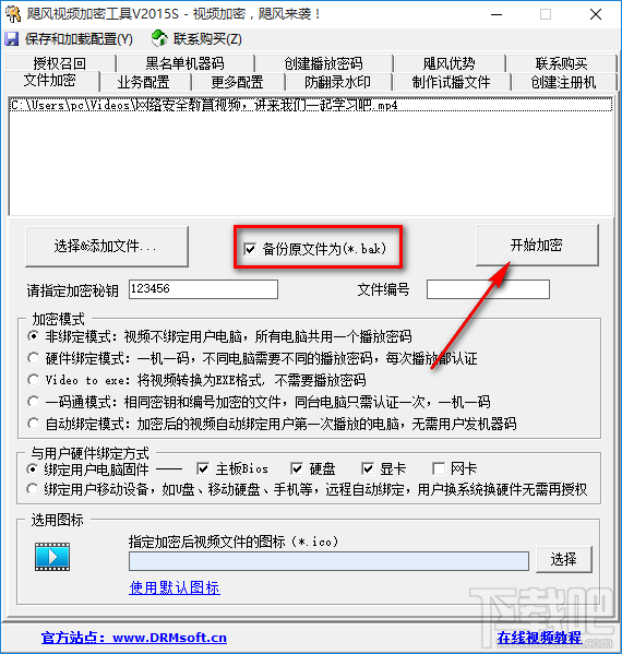 飓风视频加密工具加密视频文件的方法步骤