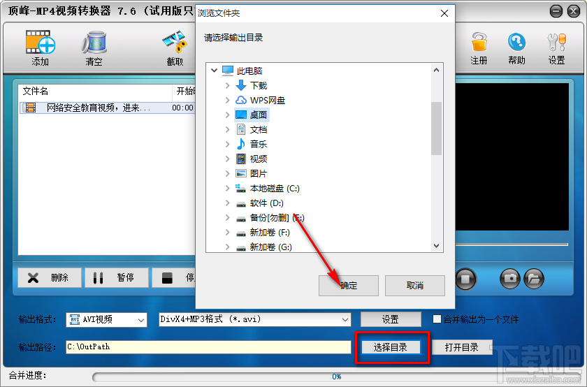 顶峰MP4视频转换器将MP4转换为AVI格式的方法