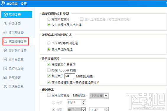 360杀毒设置定时杀毒的方法