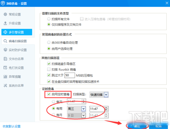 360杀毒设置定时杀毒的方法