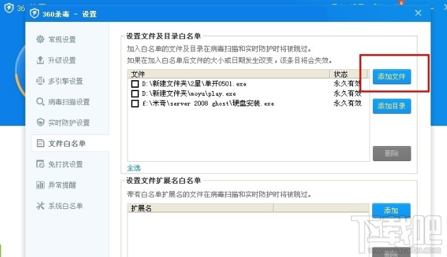 360杀毒添加信任文件的方法步骤