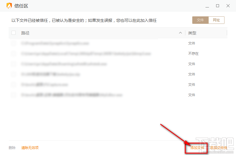火绒安全软件添加信任文件的方法步骤