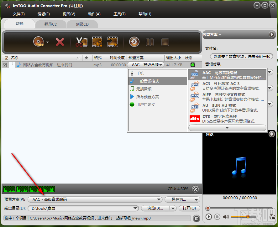 ImTOO Audio Converter Pro将MP3转换为WMA格式的操作方法