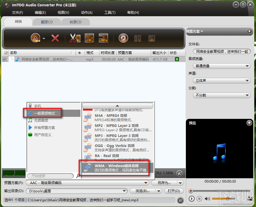 ImTOO Audio Converter Pro将MP3转换为WMA格式的操作方法