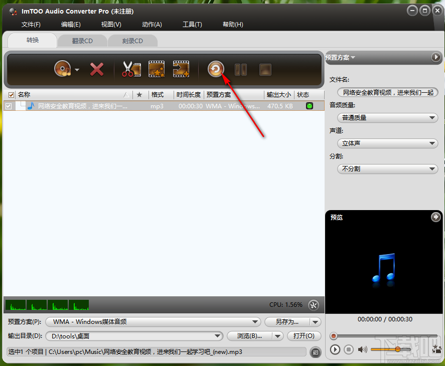 ImTOO Audio Converter Pro将MP3转换为WMA格式的操作方法