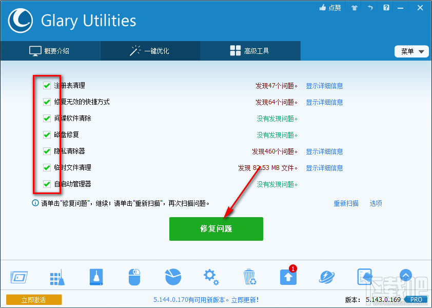 使用Glary Utilities Pro优化系统的操作方法