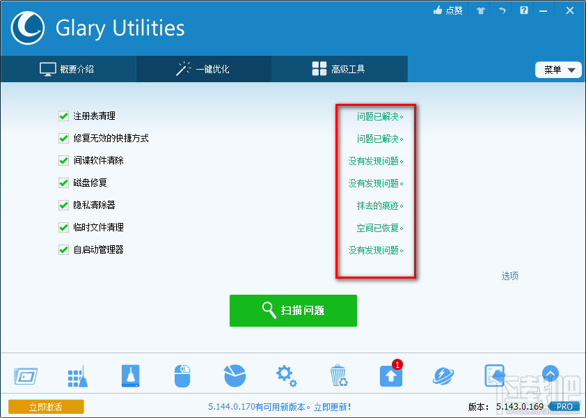 使用Glary Utilities Pro优化系统的操作方法