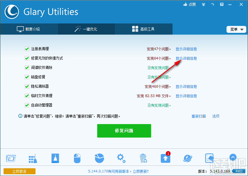 使用Glary Utilities Pro优化系统的操作方法