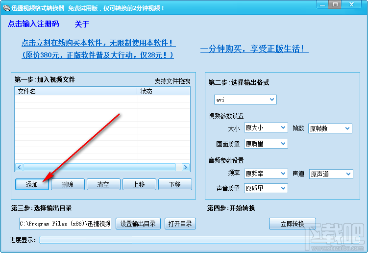 使用迅捷视频格式转换器转换AVI视频文件的方法