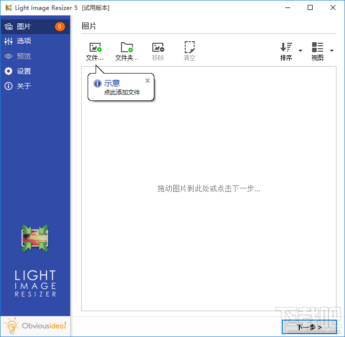 Light Image Resizer调整图片大小的方法