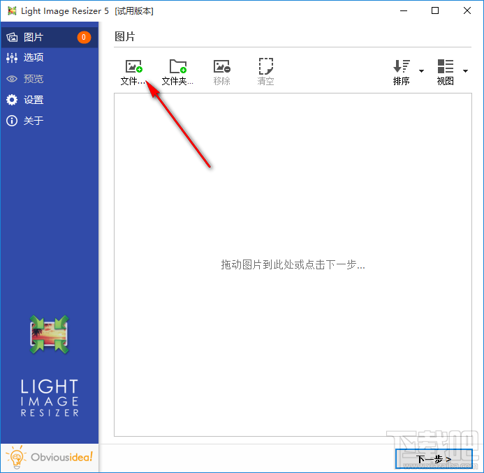 Light Image Resizer调整图片大小的方法