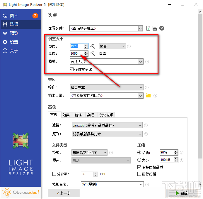 Light Image Resizer调整图片大小的方法