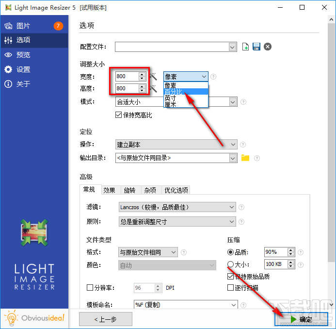 Light Image Resizer调整图片大小的方法