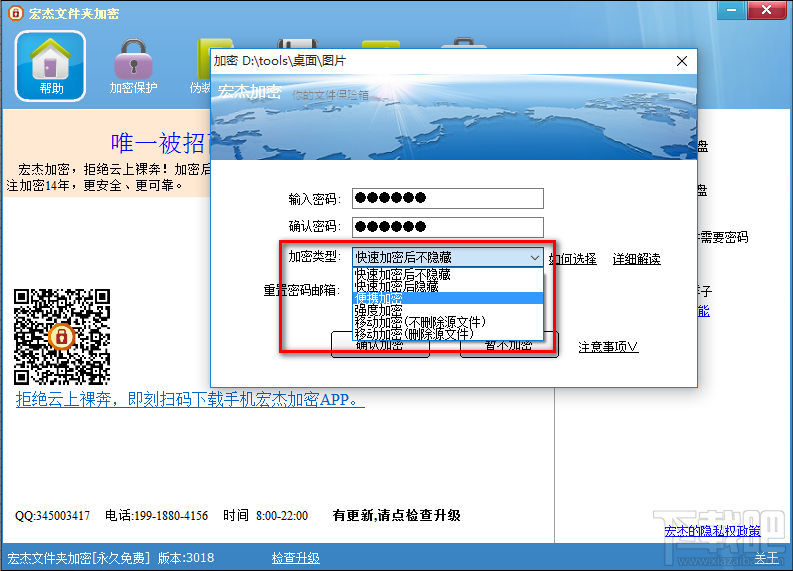 宏杰文件夹加密软件加密文件的方法步骤