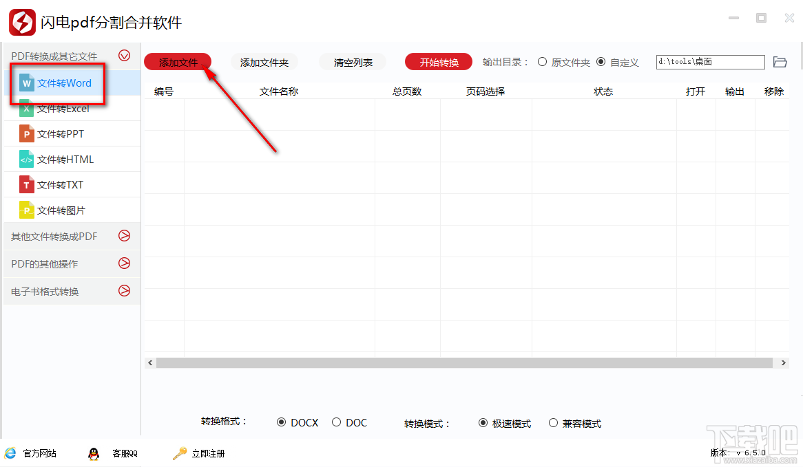 闪电PDF分割合并软件将PDF转换成Word文件的操作方法