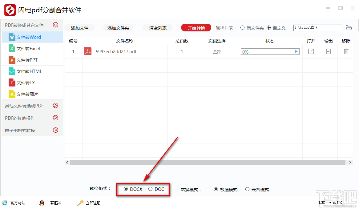 闪电PDF分割合并软件将PDF转换成Word文件的操作方法