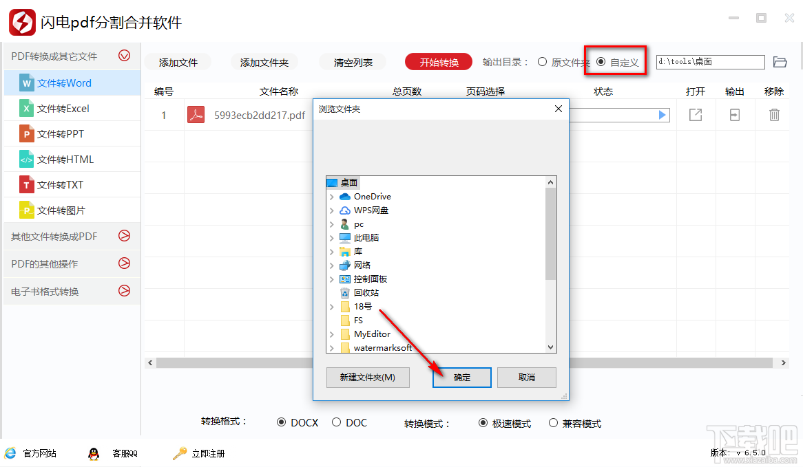 闪电PDF分割合并软件将PDF转换成Word文件的操作方法