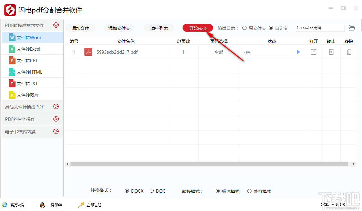 闪电PDF分割合并软件将PDF转换成Word文件的操作方法