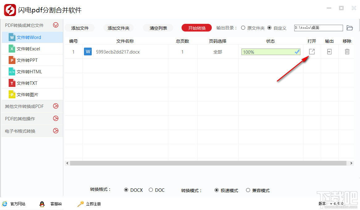 闪电PDF分割合并软件将PDF转换成Word文件的操作方法