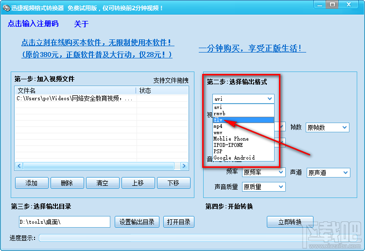 迅捷视频格式转换器把MP4转换成flv视频的方法步骤