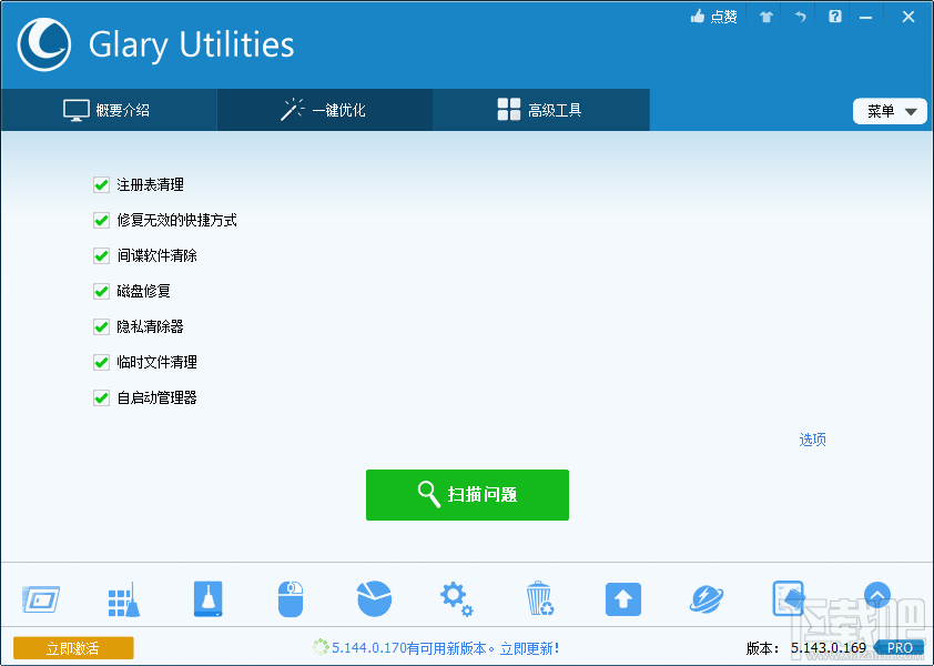 Glary Utilities pro扫描删除空文件夹的方法