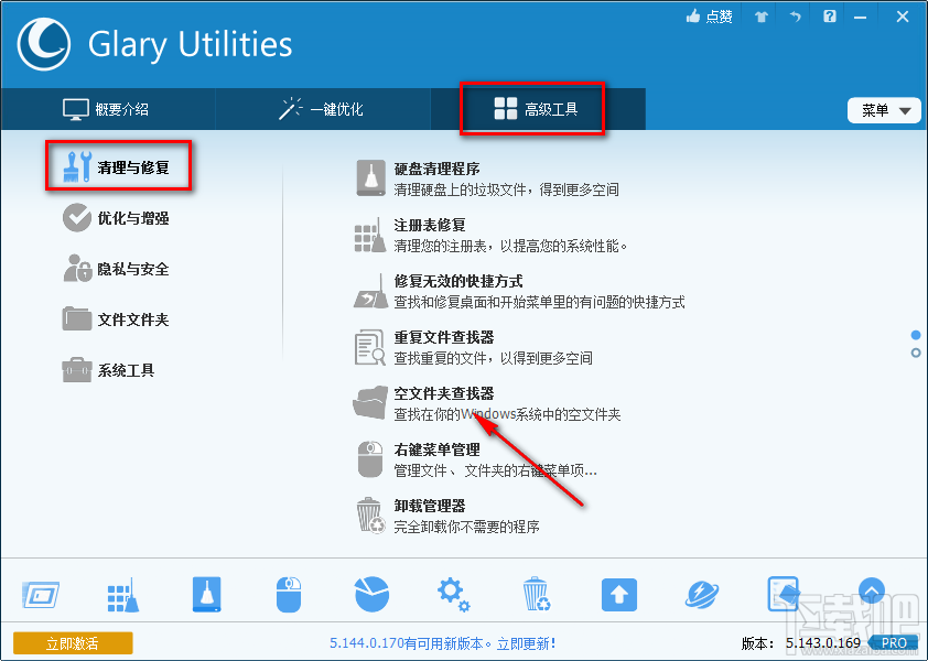 Glary Utilities pro扫描删除空文件夹的方法