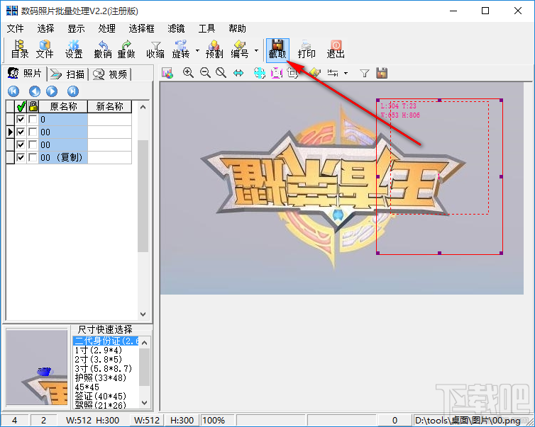 数码照片批量处理截取图片内容的方法