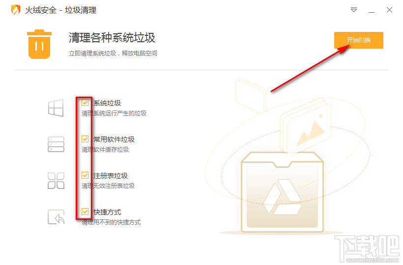 火绒安全软件清理系统垃圾的方法步骤