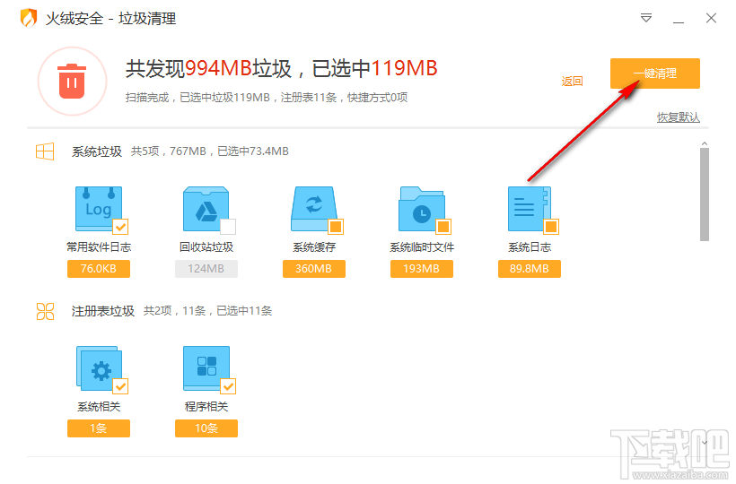 火绒安全软件清理系统垃圾的方法步骤