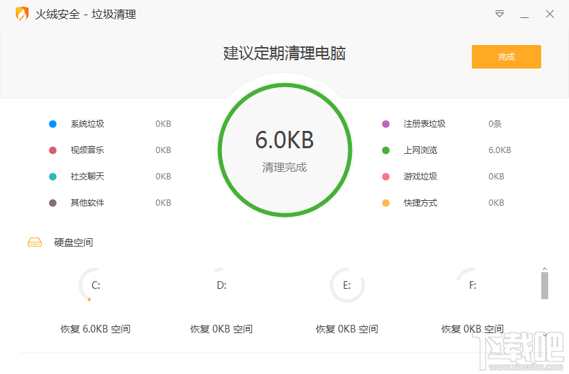 火绒安全软件清理系统垃圾的方法步骤