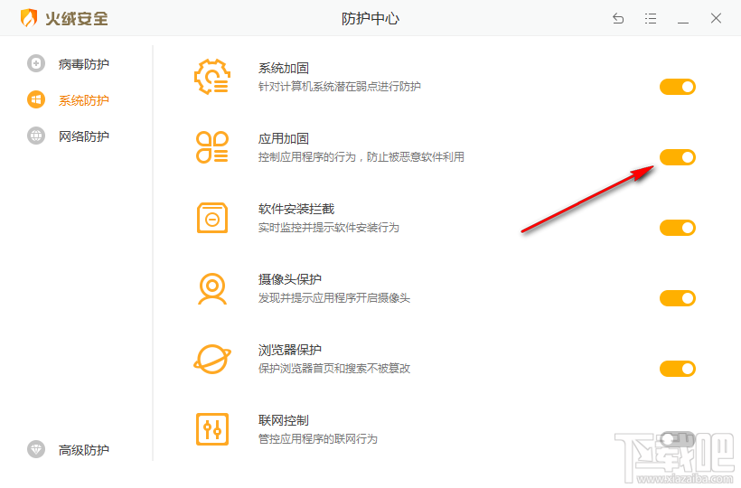 火绒安全软件开启应用加固功能的方法