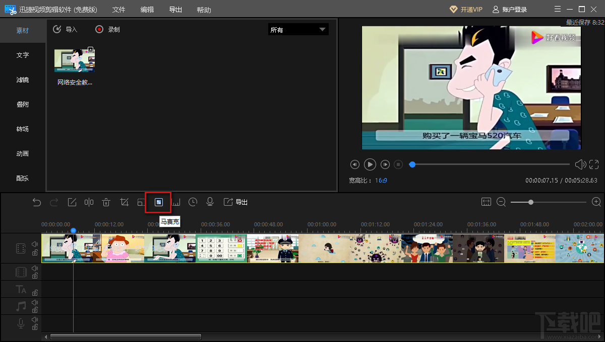 迅捷视频剪辑软件给视频添加马赛克的方法步骤
