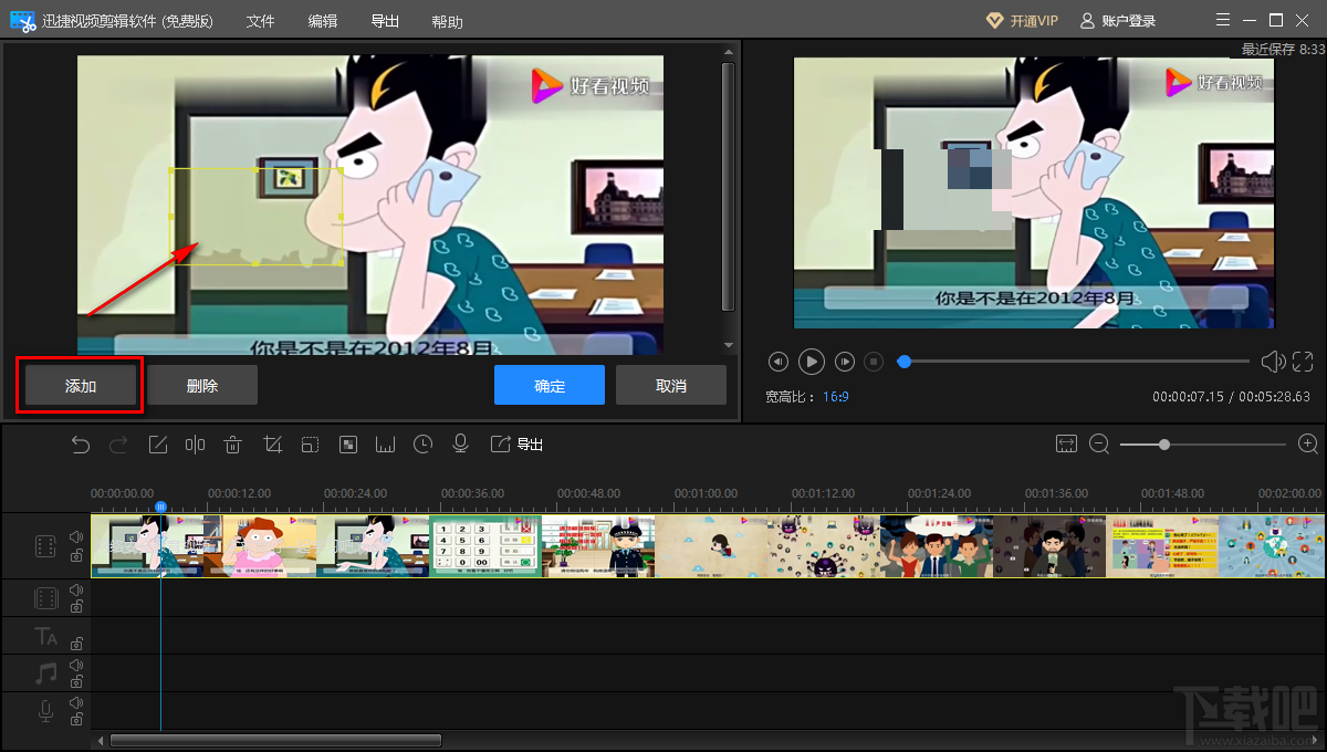 迅捷视频剪辑软件给视频添加马赛克的方法步骤