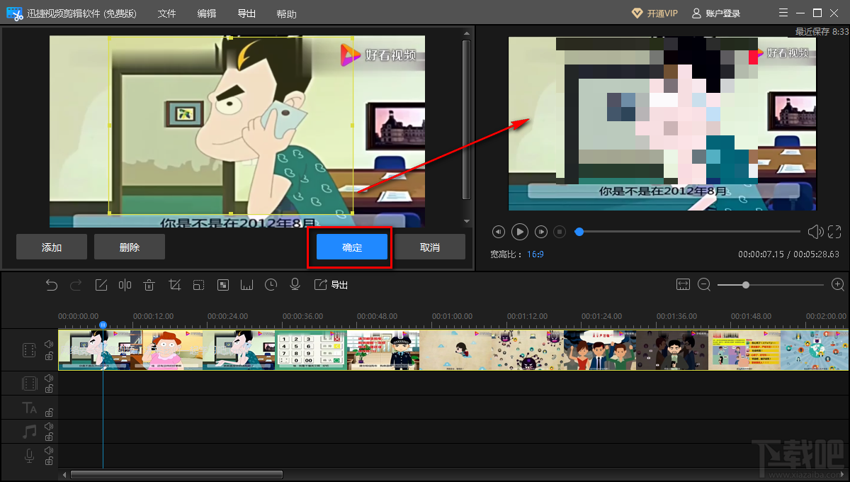 迅捷视频剪辑软件给视频添加马赛克的方法步骤