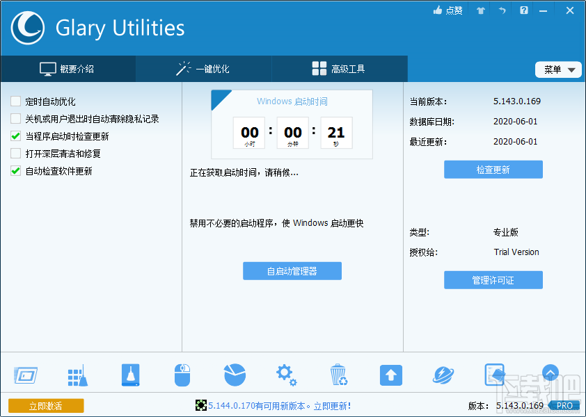 Glary Utilities Pro加密文件的方法步骤