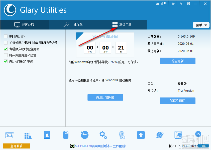 Glary Utilities Pro加密文件的方法步骤