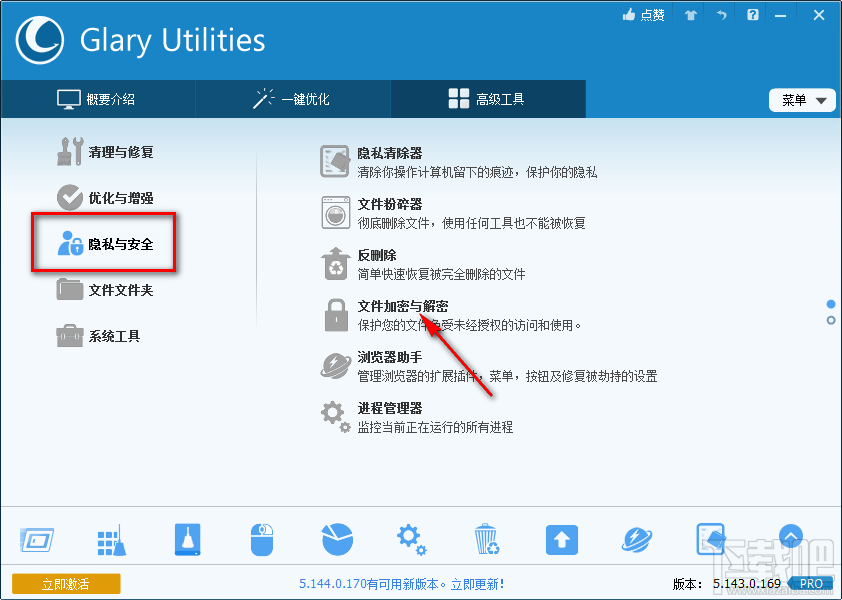 Glary Utilities Pro加密文件的方法步骤