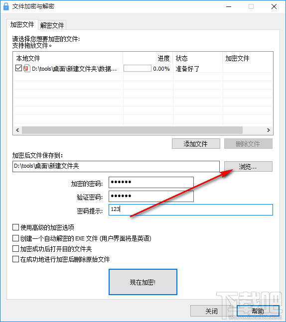 Glary Utilities Pro加密文件的方法步骤