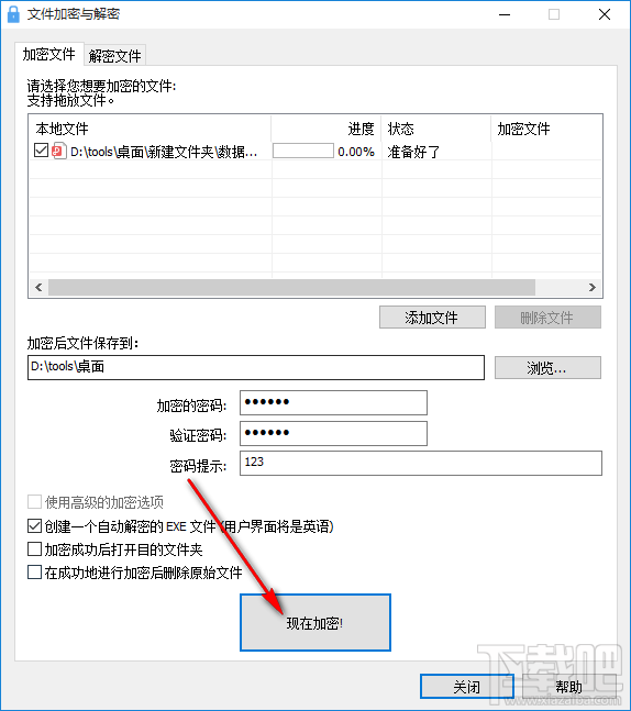 Glary Utilities Pro加密文件的方法步骤