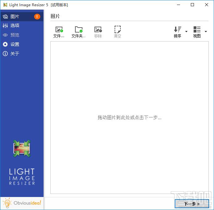 Light Image Resizer批量压缩图片的方法