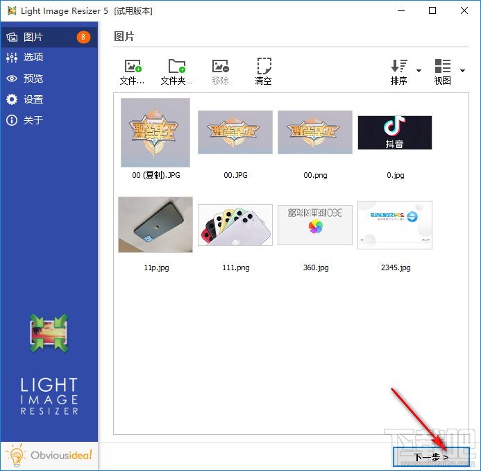 Light Image Resizer批量压缩图片的方法