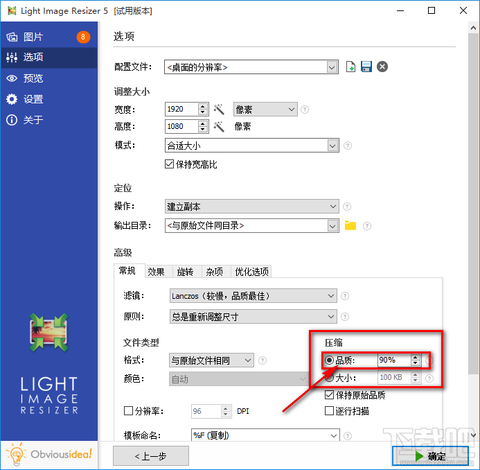 Light Image Resizer批量压缩图片的方法