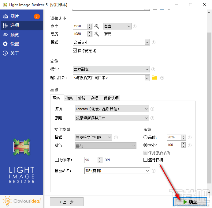 Light Image Resizer批量压缩图片的方法